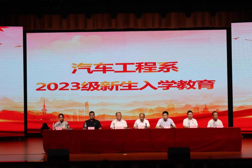 我系举行2023级新生入学教育大会